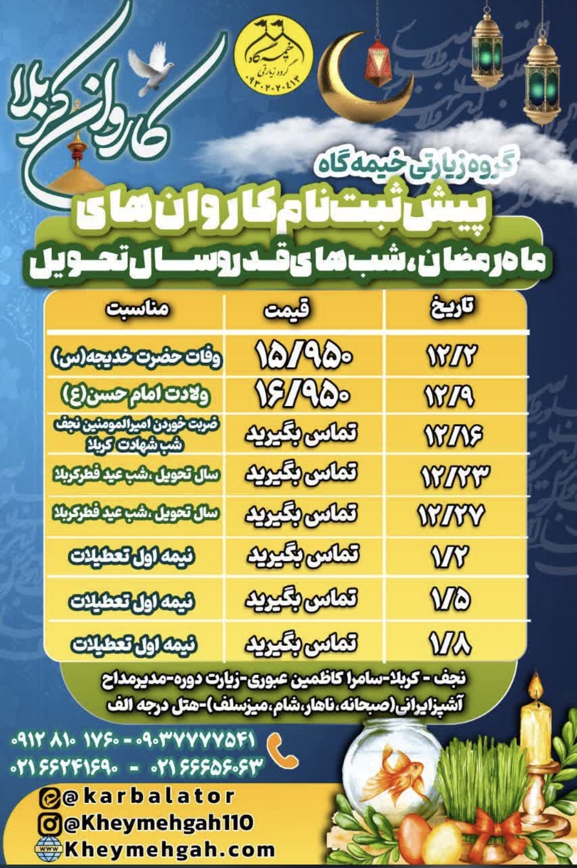 پیش ثبت نام کربلا ویژه نوروز و ماه مبارک رمضان