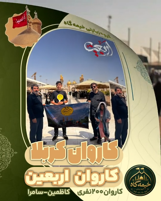 گزارش تصویری کاروان اربعین(قسمت دوم)